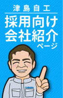 �Ó����H�̗p������ЏЉ�